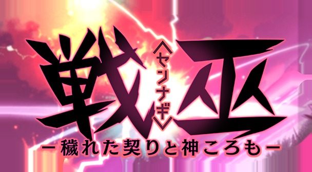戦巫 版本内容 内容截图 7
