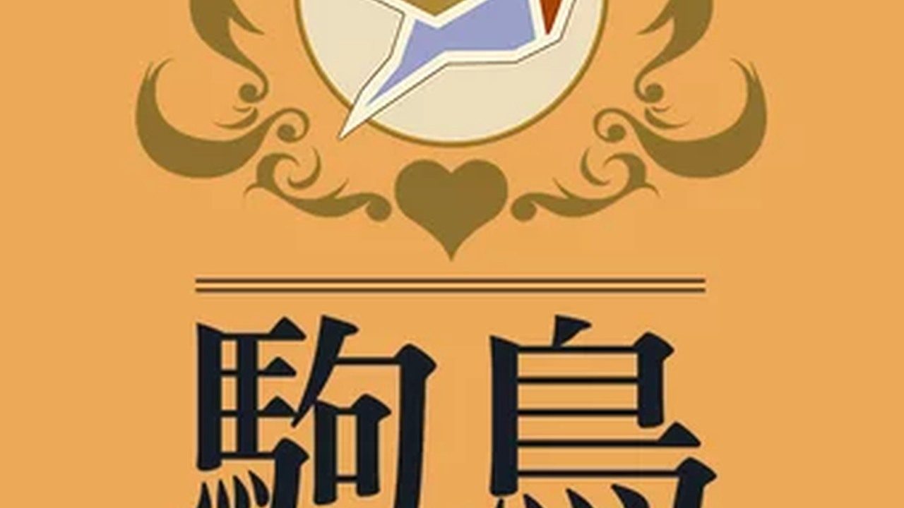 歌鸲旅馆KomadoriInn存档 歌鸲旅馆KomadoriInn存档最新版下载 PC电脑版 封面图